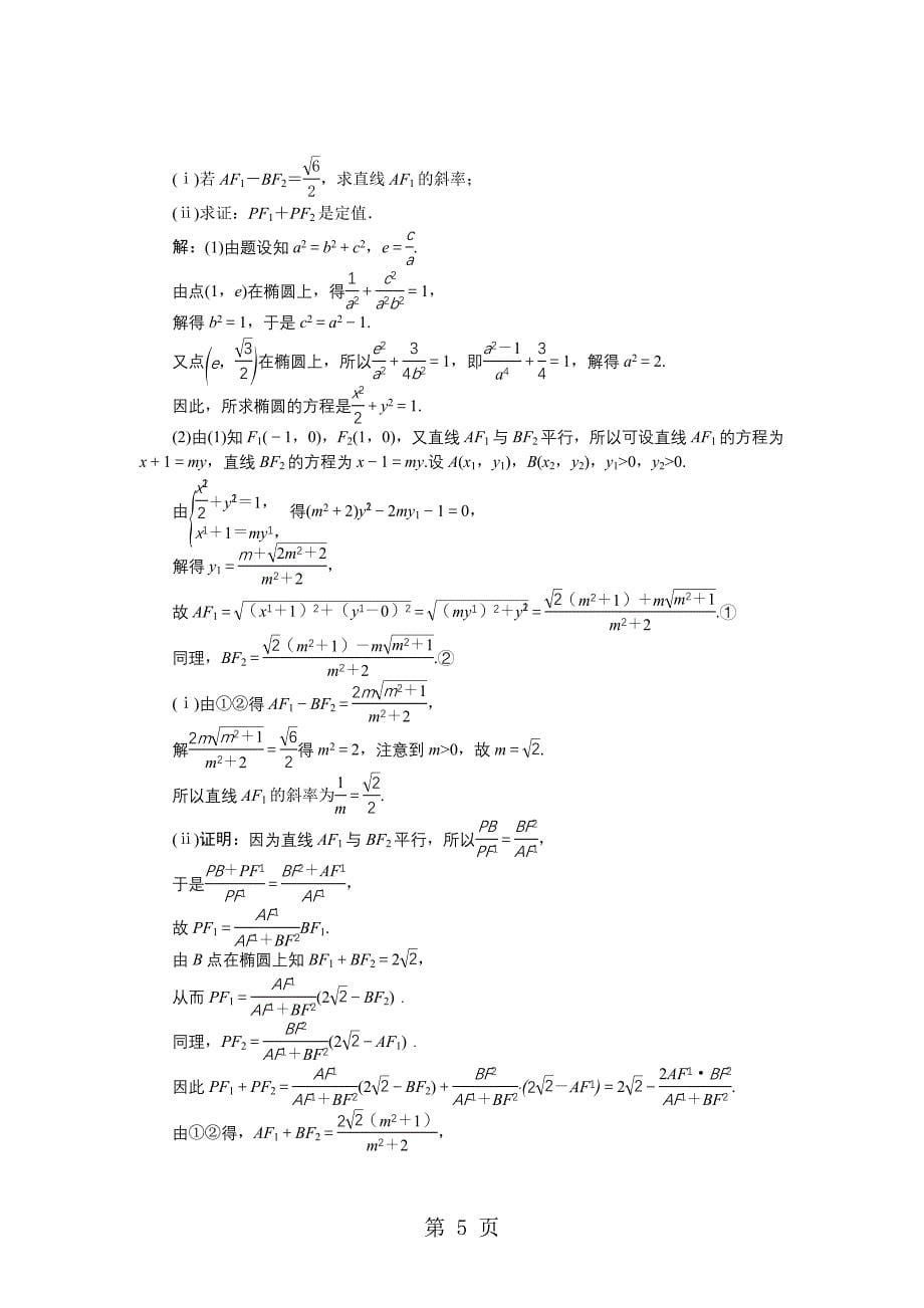 2023年数学苏教版选修作业第章 椭圆的几何性质2.doc_第5页