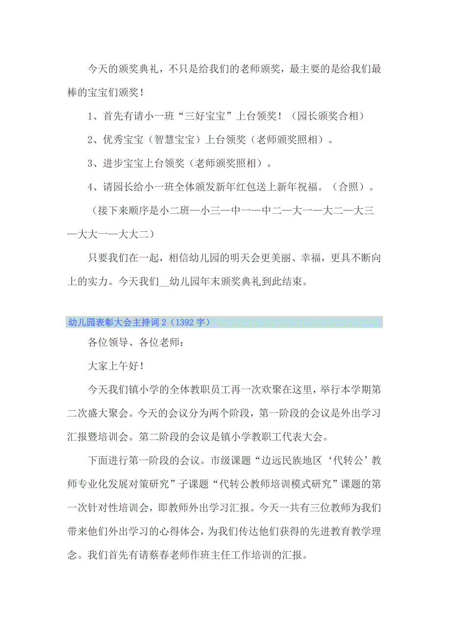 2022年幼儿园表彰大会主持词15篇_第2页