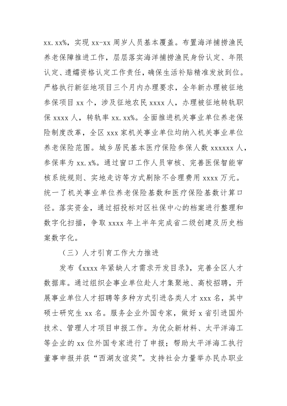 区人力社保局2021年就业工作发展年度总结和2022年工作思路--.docx_第2页