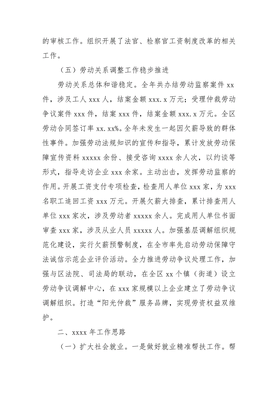 区人力社保局2021年就业工作发展年度总结和2022年工作思路--.docx_第4页