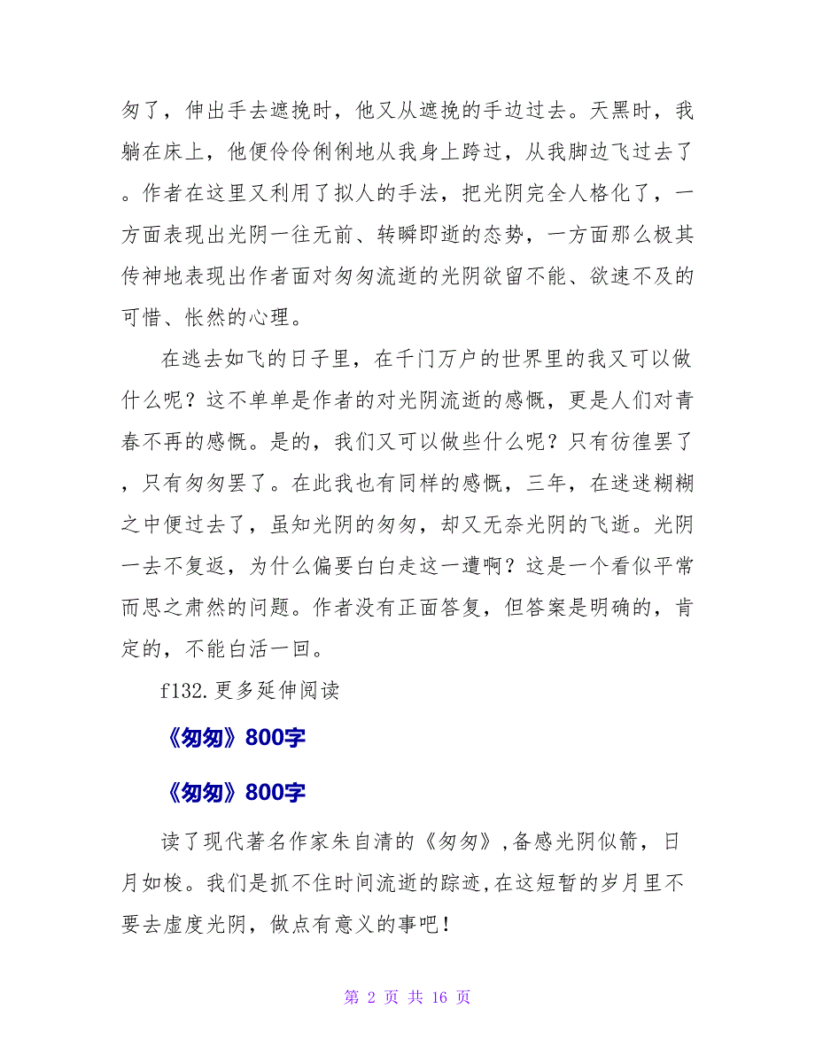 匆匆读后感作文800字.doc_第2页