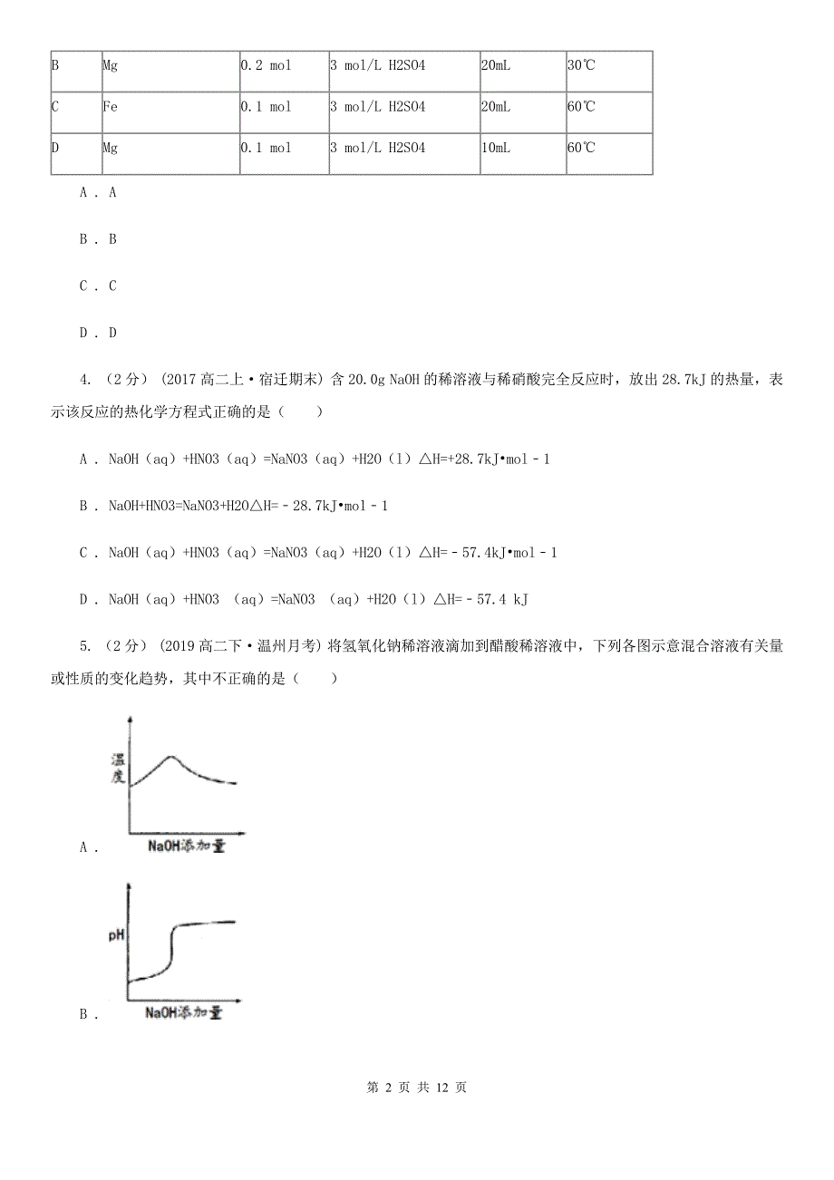 济南市语文高二上学期化学期中考试试卷（I）卷_第2页