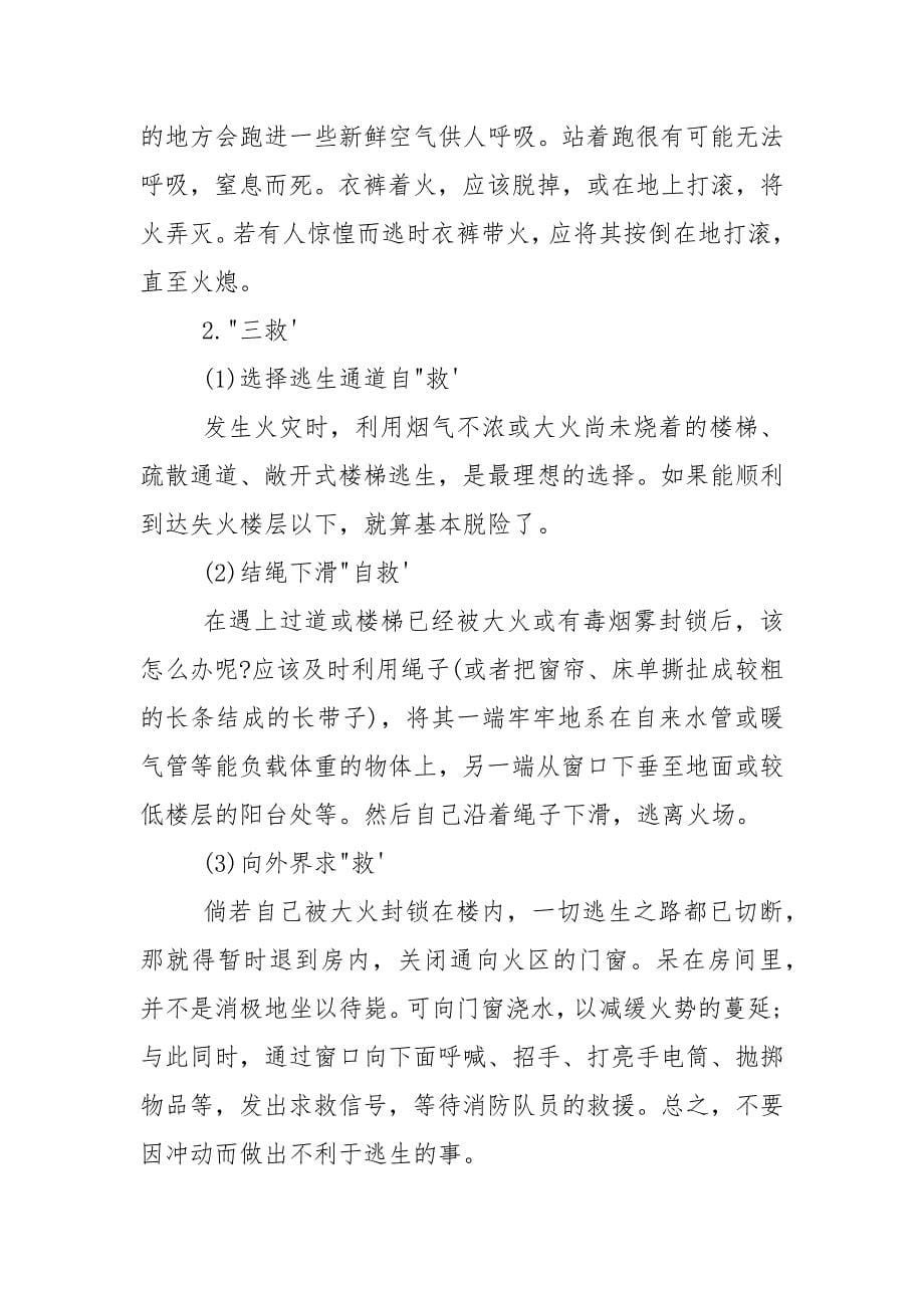 初中安全教育主题班会实录.docx_第5页