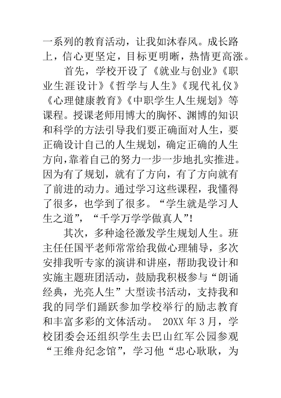 给梦想飞翔的翅膀演讲稿.docx_第5页