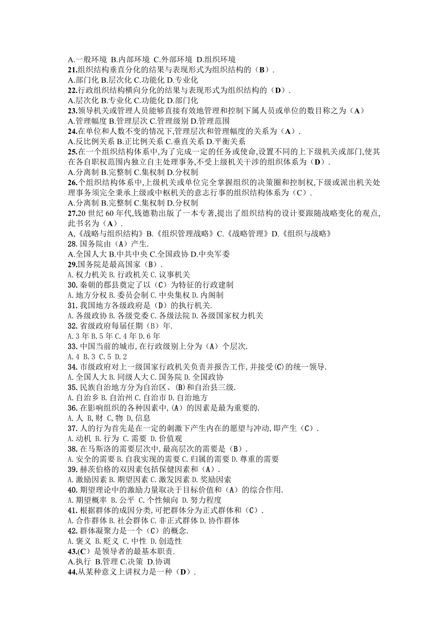 电大职业技能实训行政组织学(行政组织学期末复习指导).doc_第2页