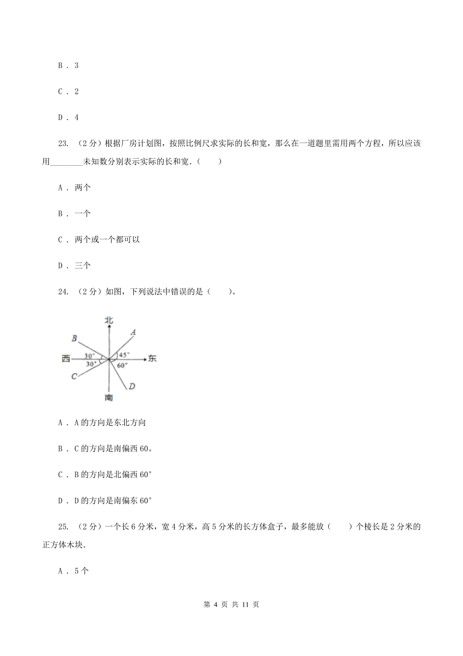 2020年8月新人教版小升初入学分班考试数学试卷（3）A卷.doc_第4页