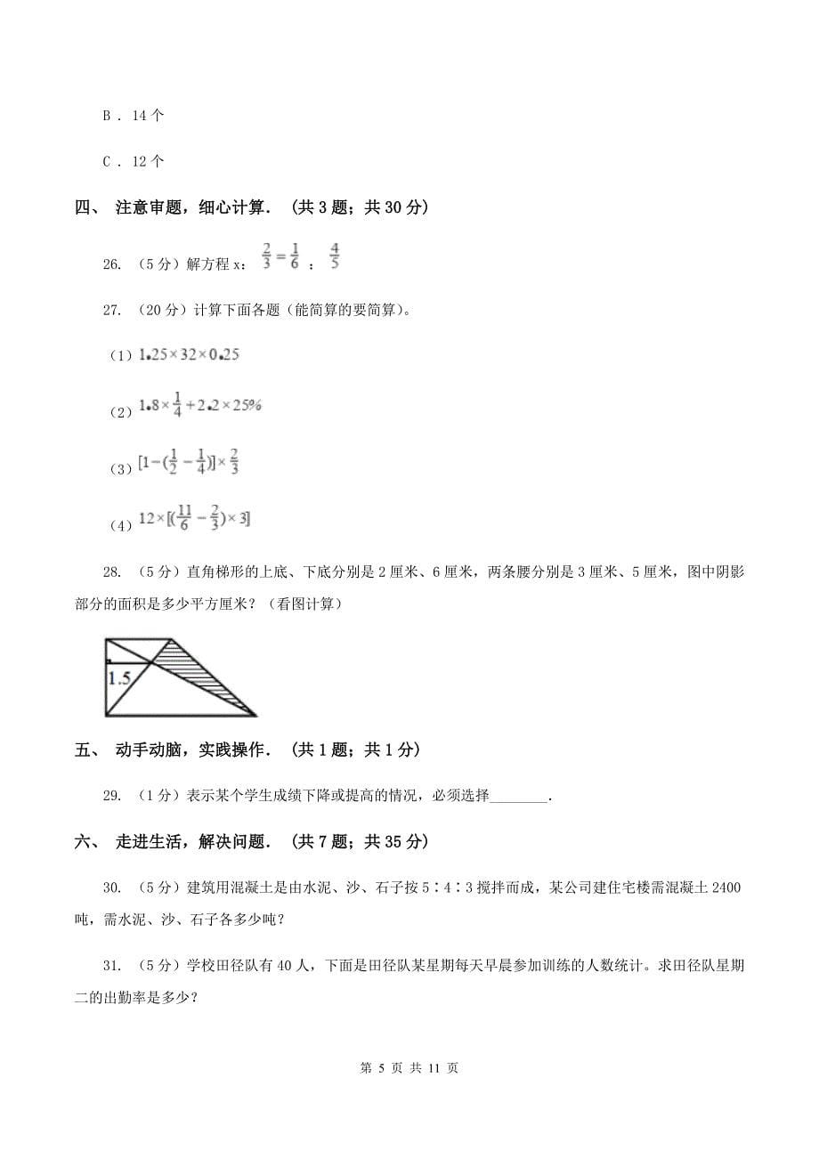 2020年8月新人教版小升初入学分班考试数学试卷（3）A卷.doc_第5页