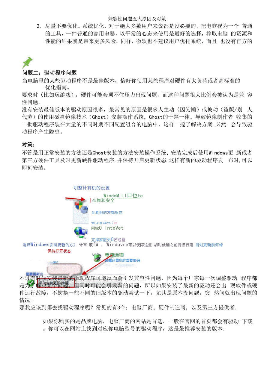 兼容性问题五大原因及对策_第3页