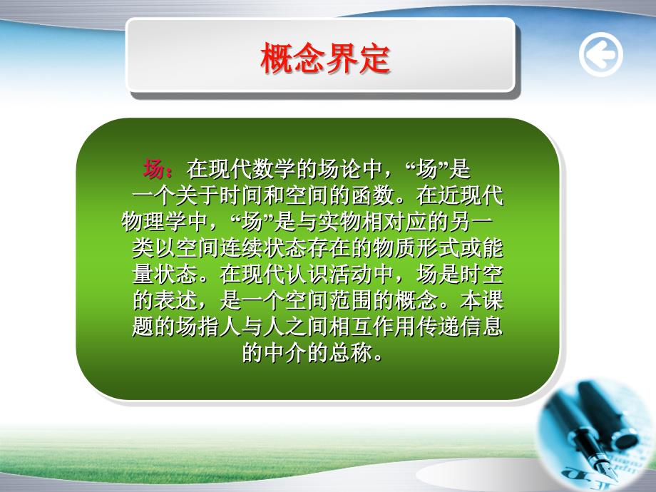 以问题场为载体的课堂教学校本实践研究_第3页