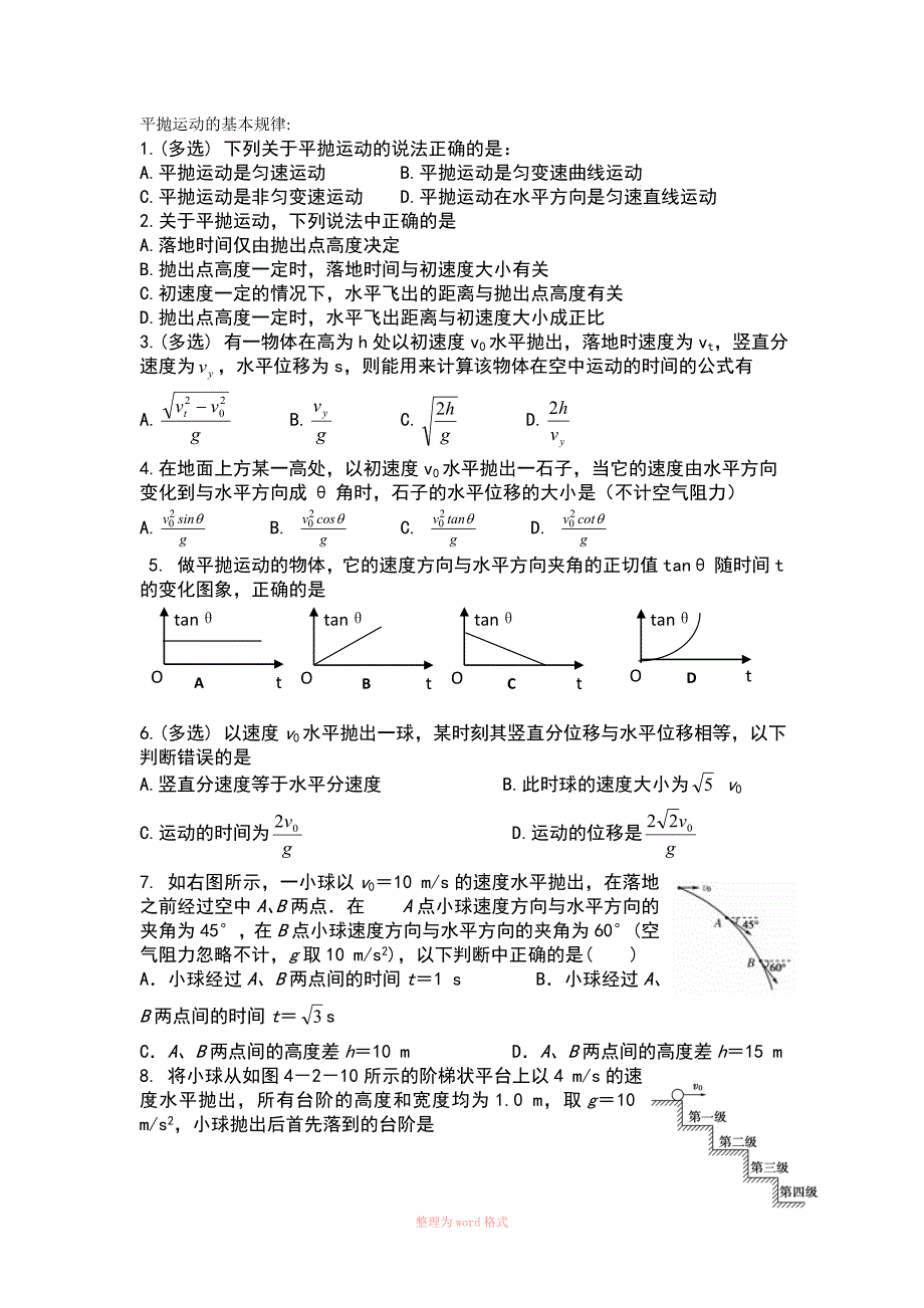 平抛运动最全习题集含答案_第1页