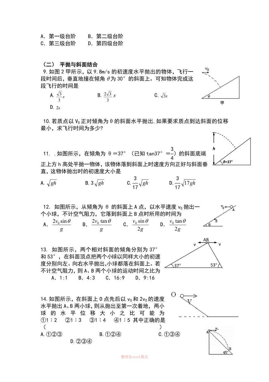 平抛运动最全习题集含答案_第2页