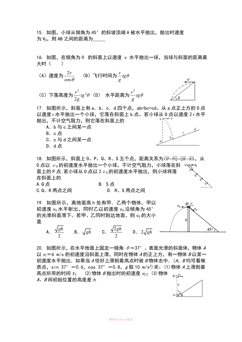 平抛运动最全习题集含答案_第3页