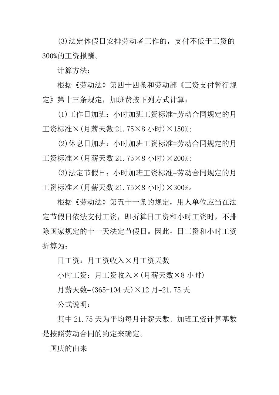 2023年国庆节法定几天假_国庆节加班工资怎么算_第3页