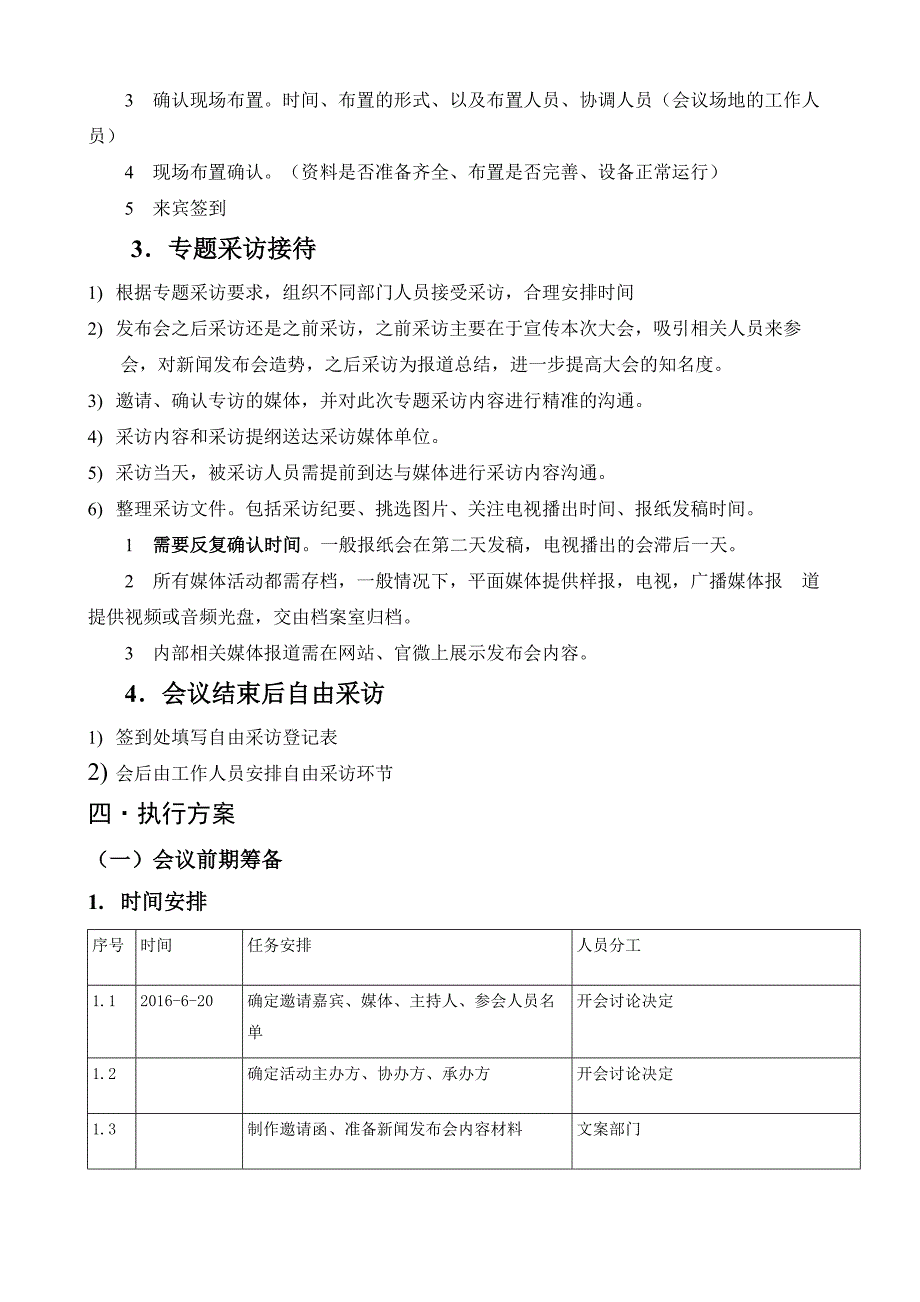 XXXX论坛新闻发布会策划方案_第4页