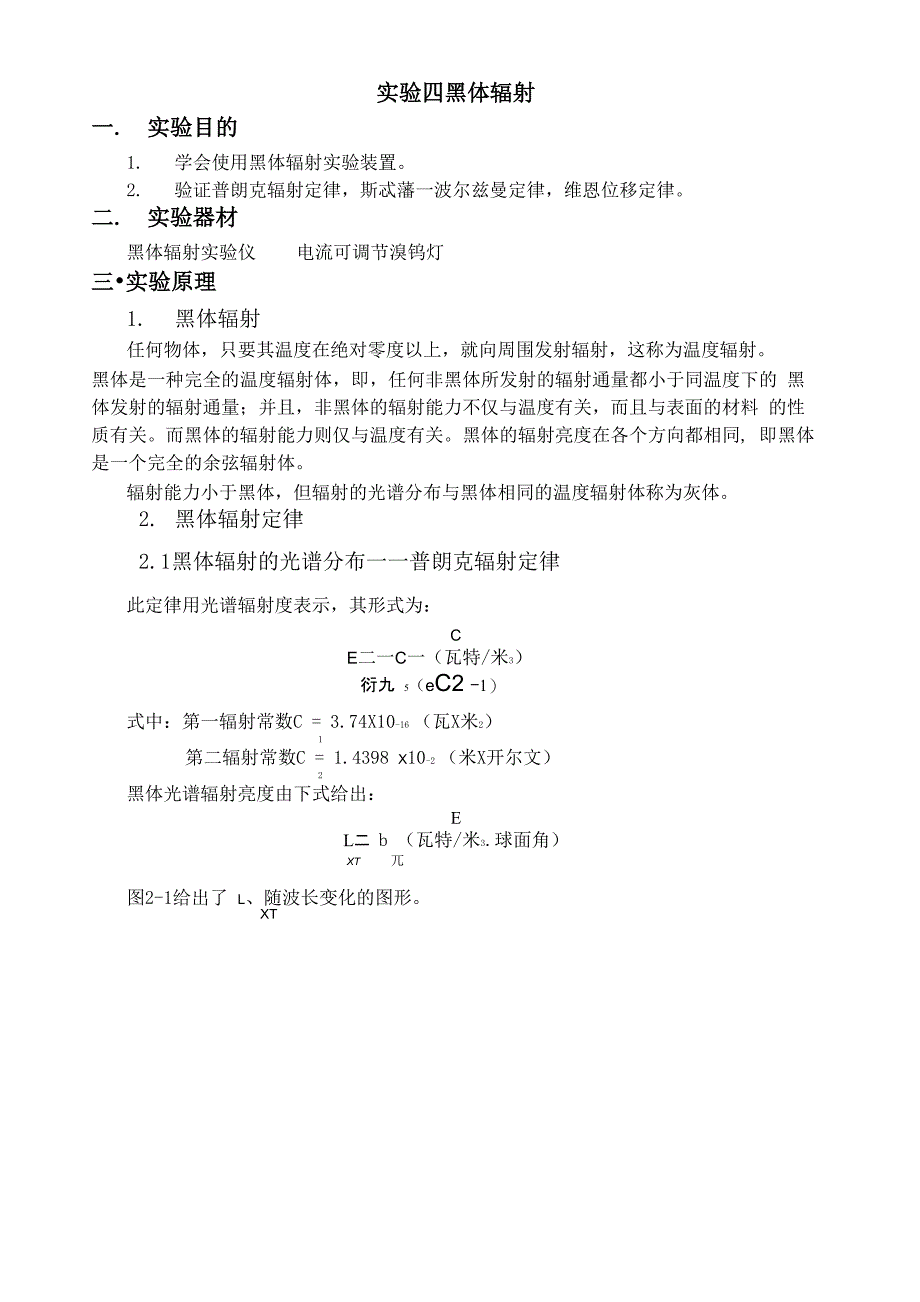 实验四 黑体实验_第1页