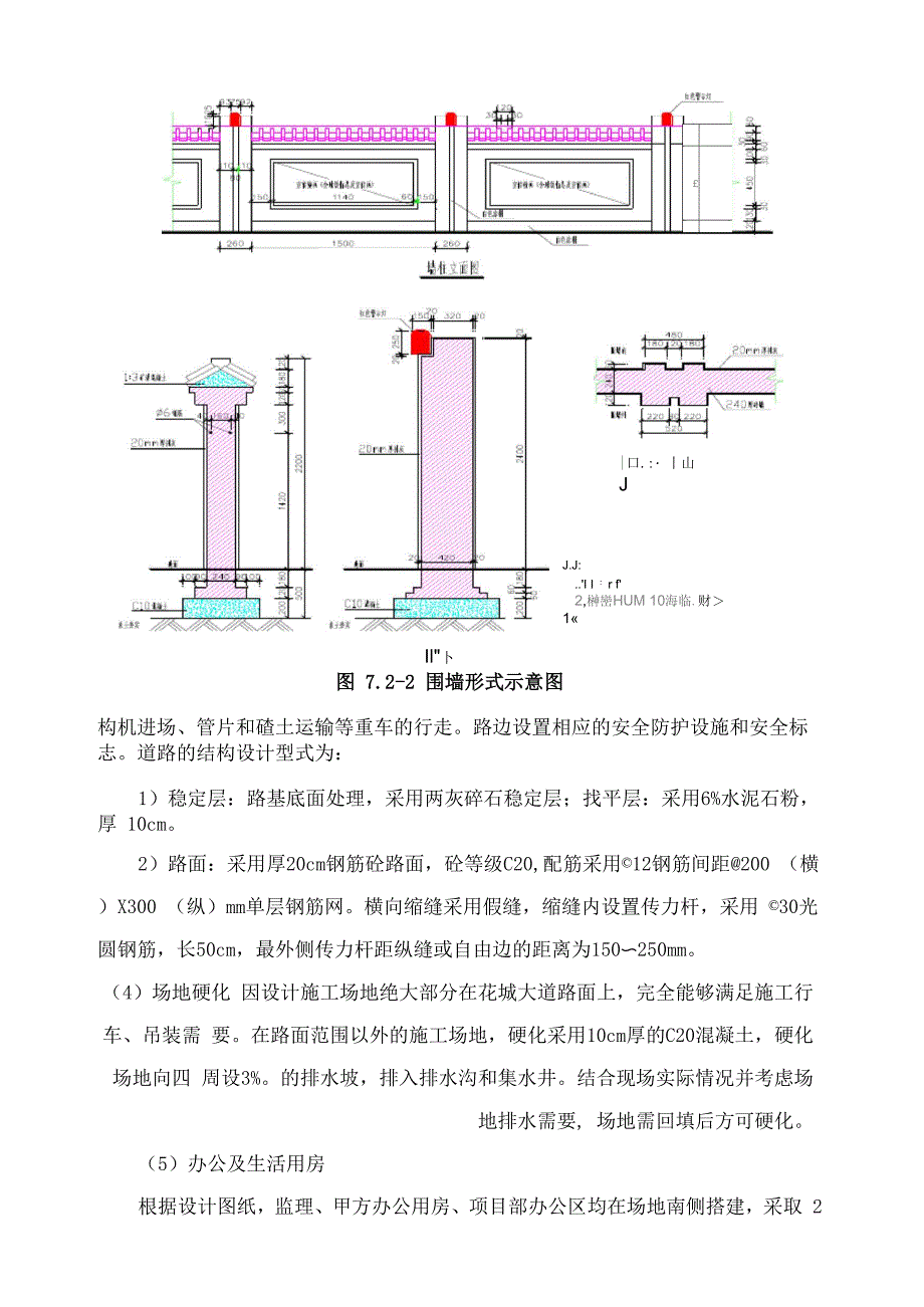 7施工现场平面布置与管理_第4页