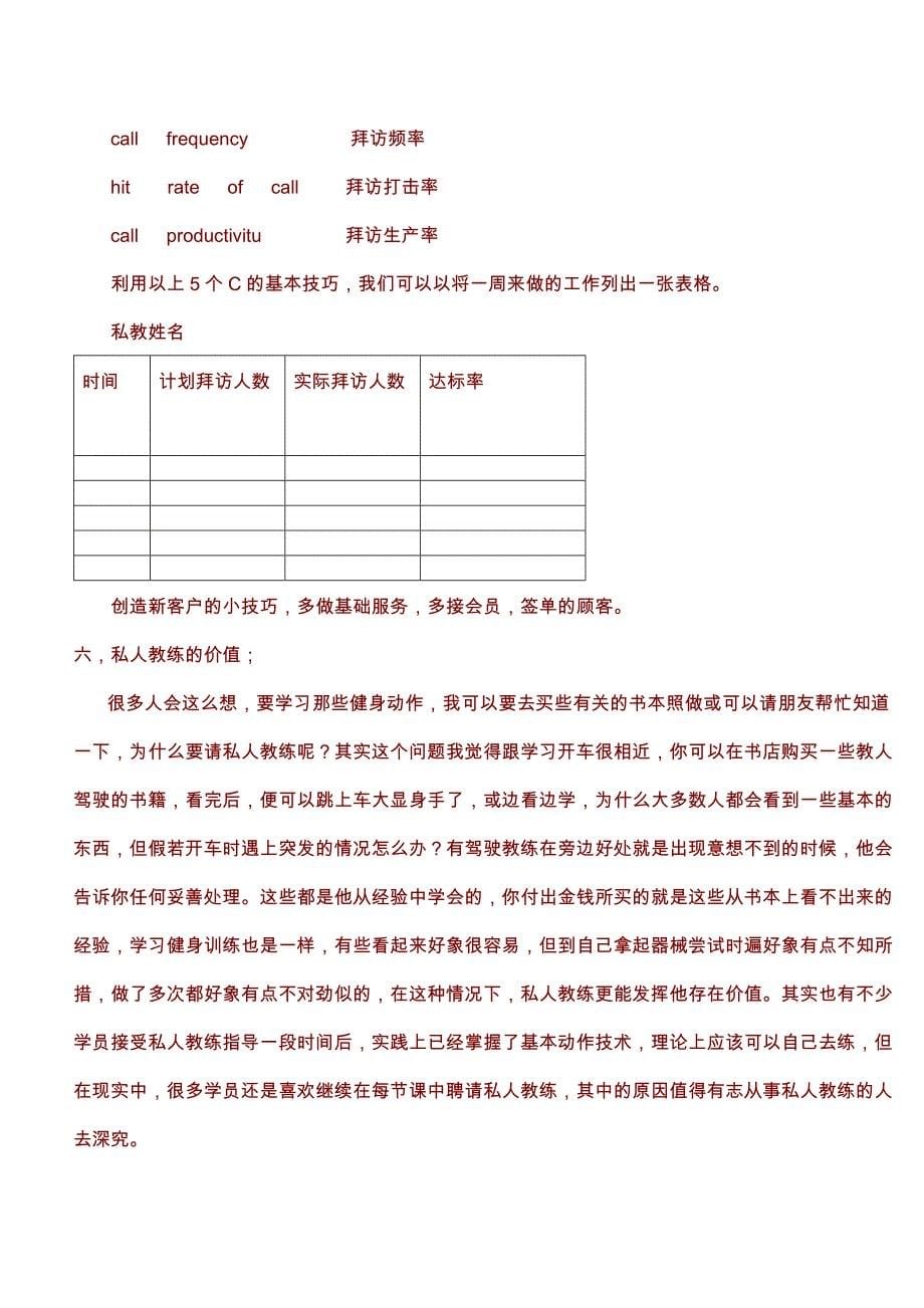 专业私人教练沟通及销售技巧.doc_第5页