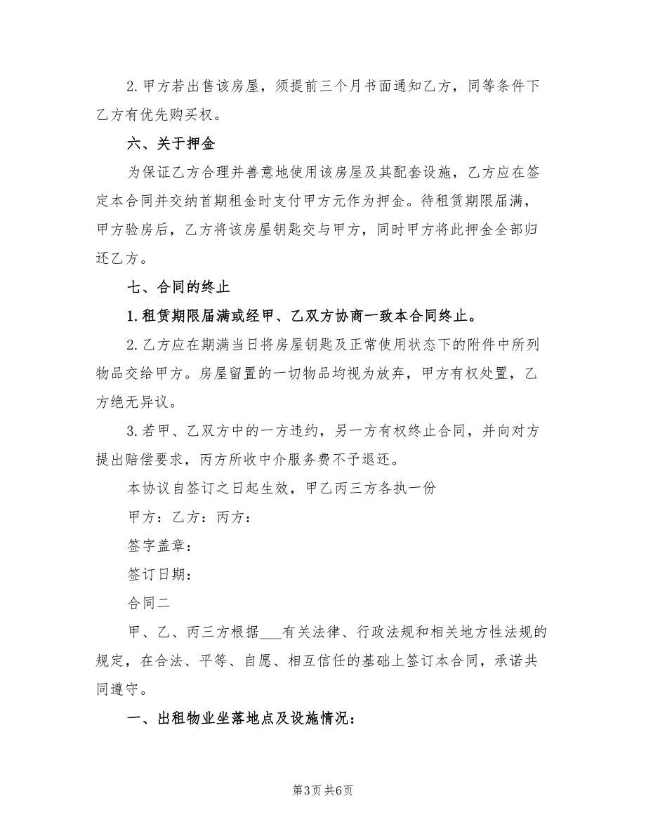 2021年中介租房合同样本汇集_第3页