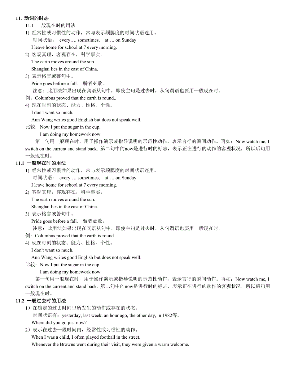 英语语法(动词的时态和语态)_第1页