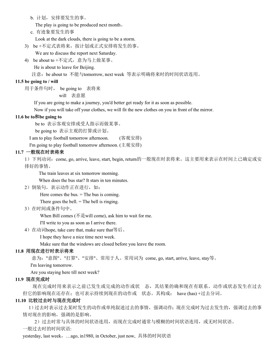 英语语法(动词的时态和语态)_第3页