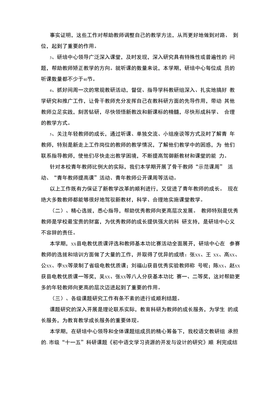 教科研培训总结_第3页