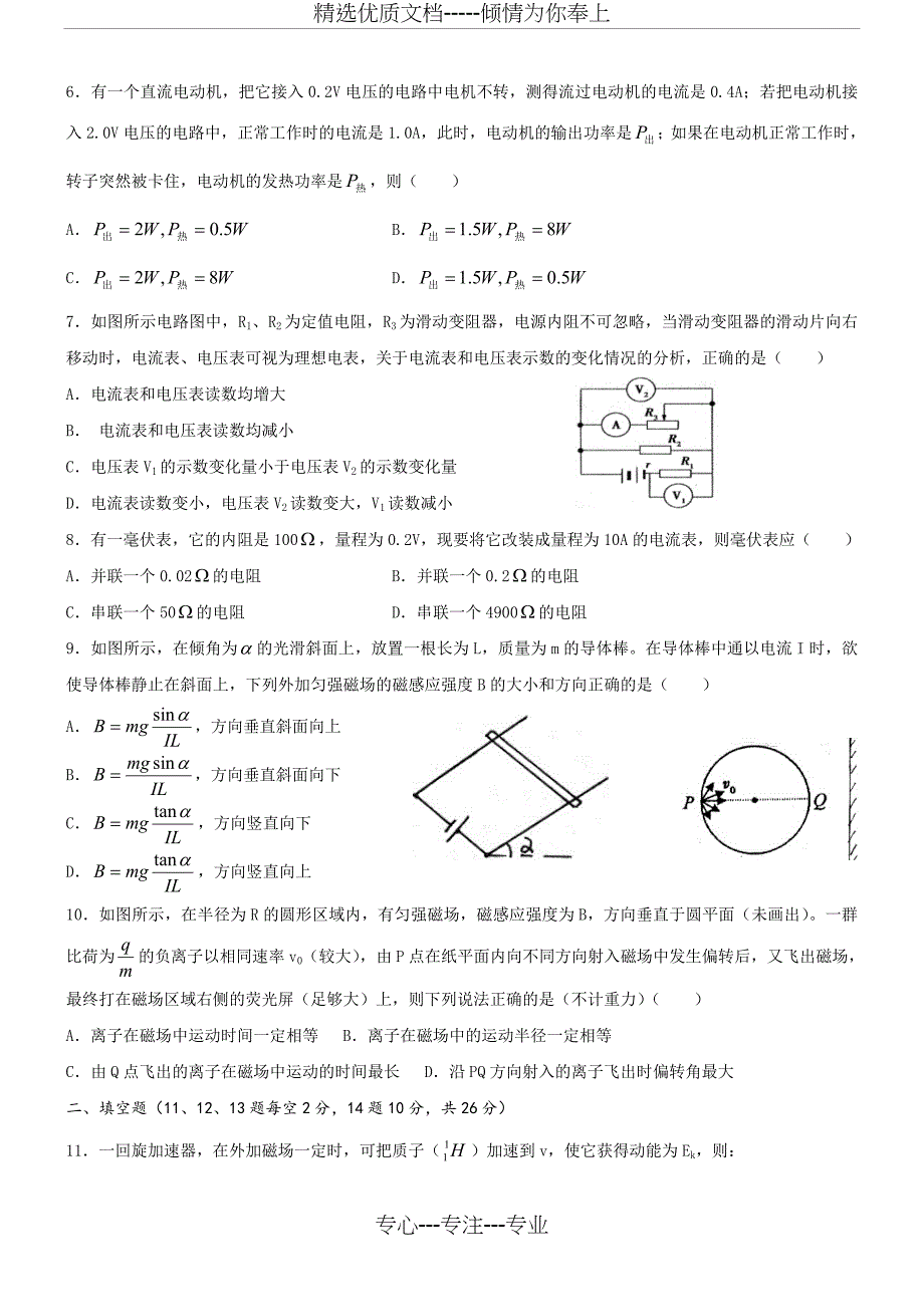 高中物理选修3-1期末测试题及答案_第2页