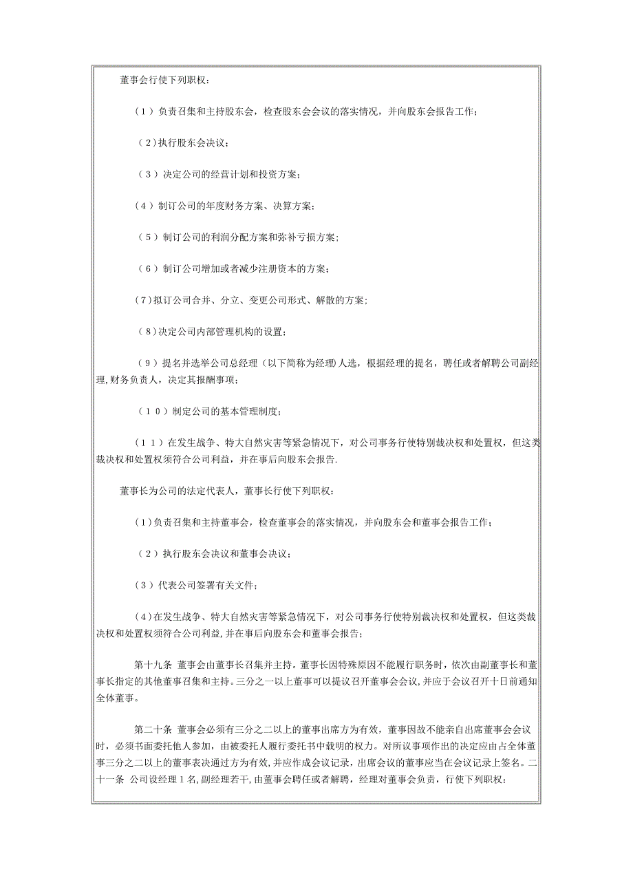 合资企业章程范本_第4页