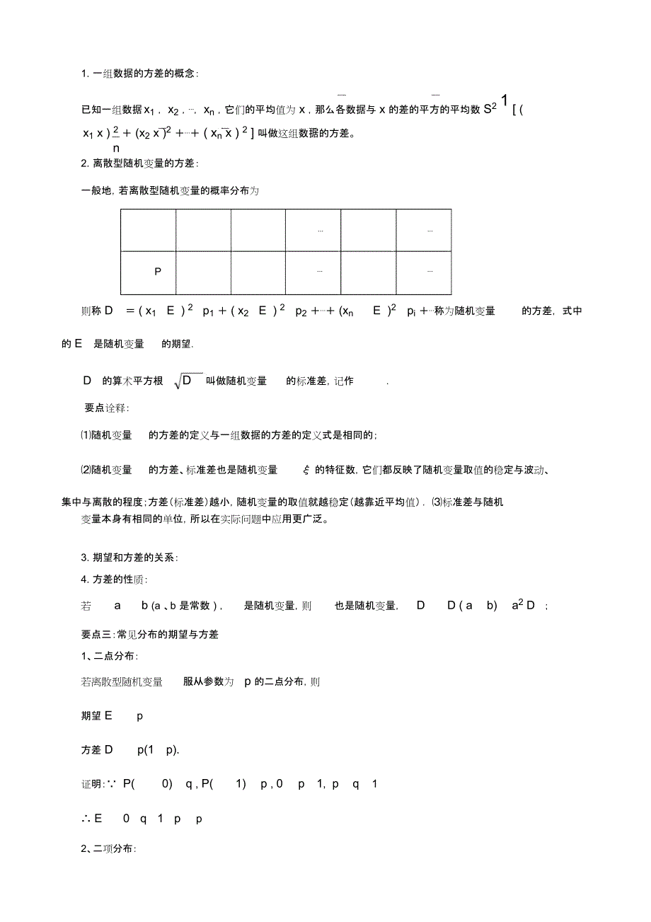 知识讲解离散型随机变量的均值与方差(理)(基础)_第2页