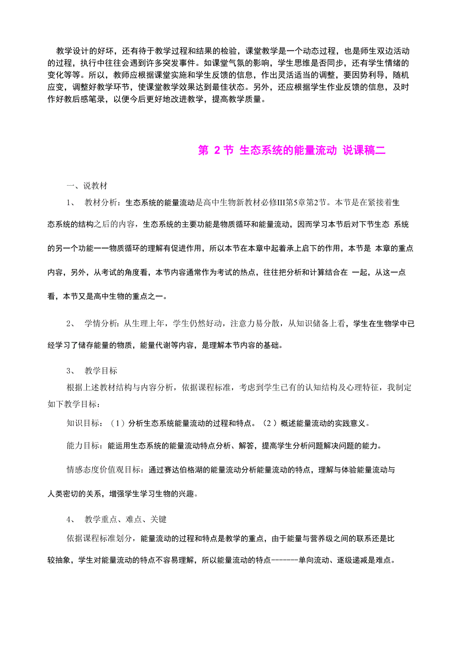 生态系统的能量流动说课稿_第2页