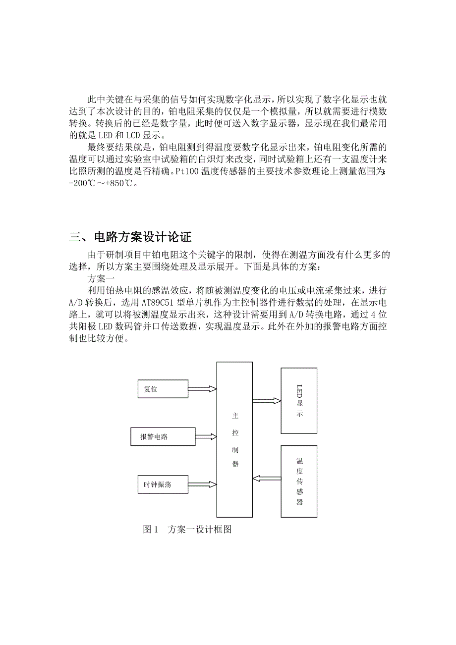 重要数字温度计设计和报告_第2页