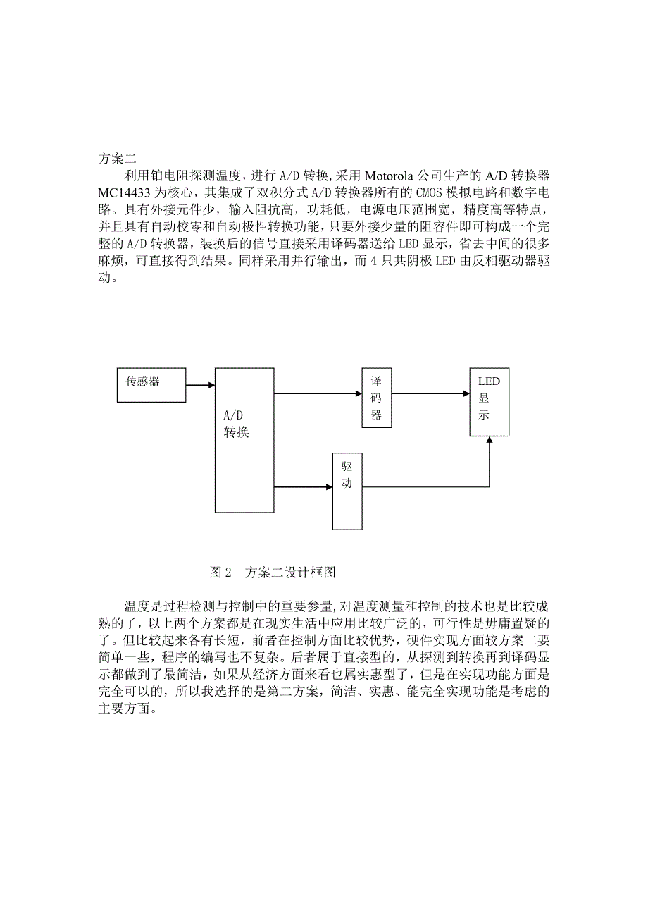 重要数字温度计设计和报告_第3页