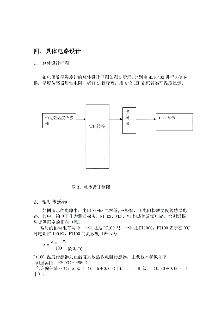 重要数字温度计设计和报告_第4页