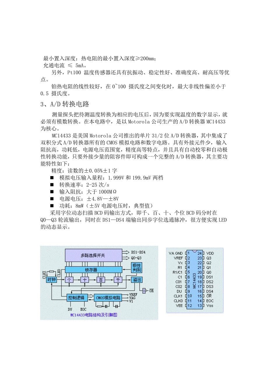 重要数字温度计设计和报告_第5页