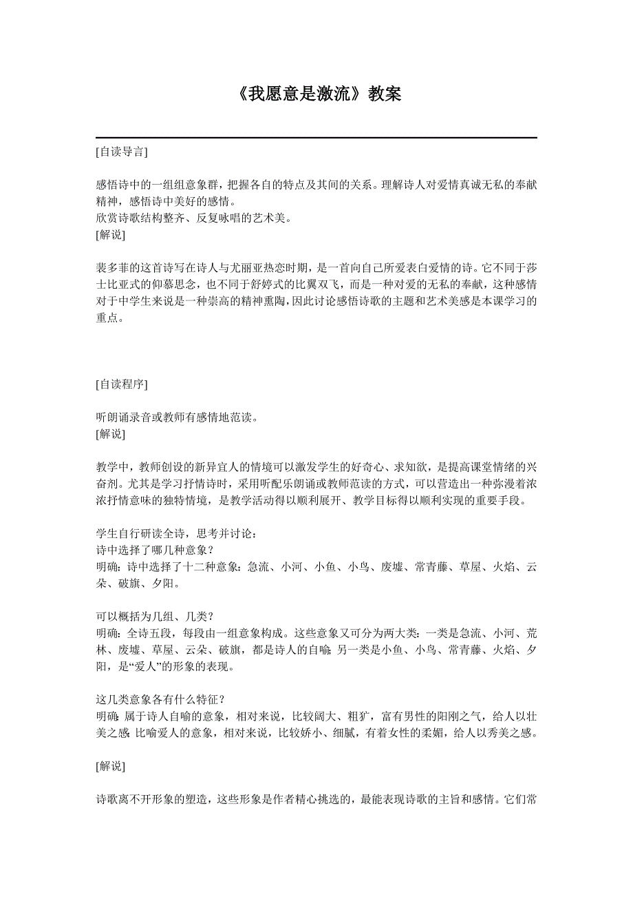 《我愿意是激流》教案_第1页