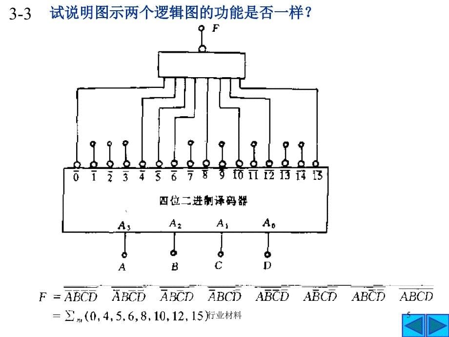 数字电路第三章习题答案（高等教学）_第5页