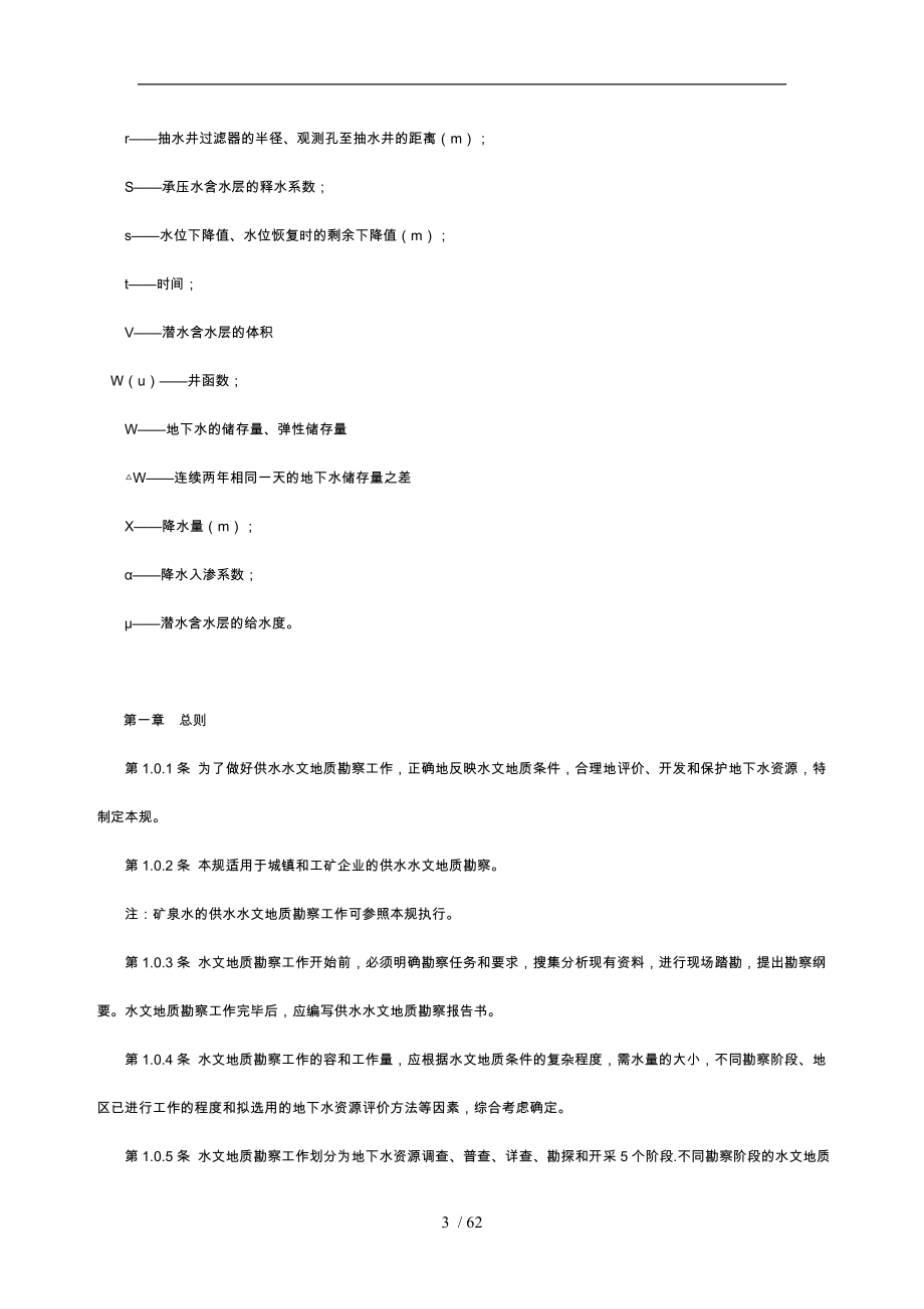 供水水文地质勘察规范标准_第3页