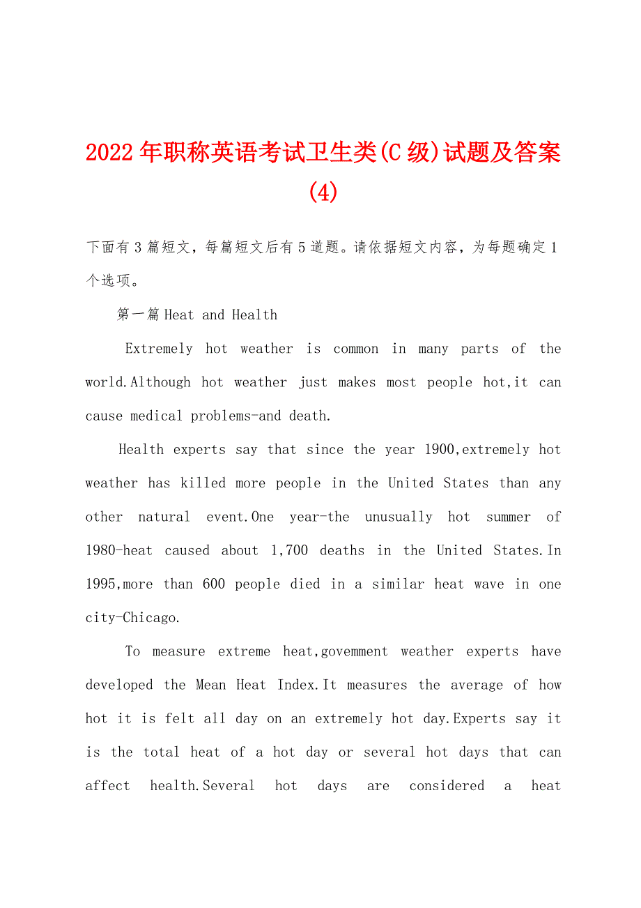 2022年职称英语考试卫生类(C级)试题及答案(4).docx_第1页