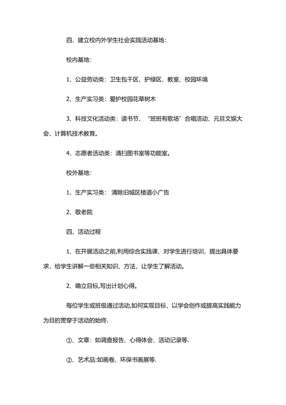 小学生社会实践活动计划.docx_第3页