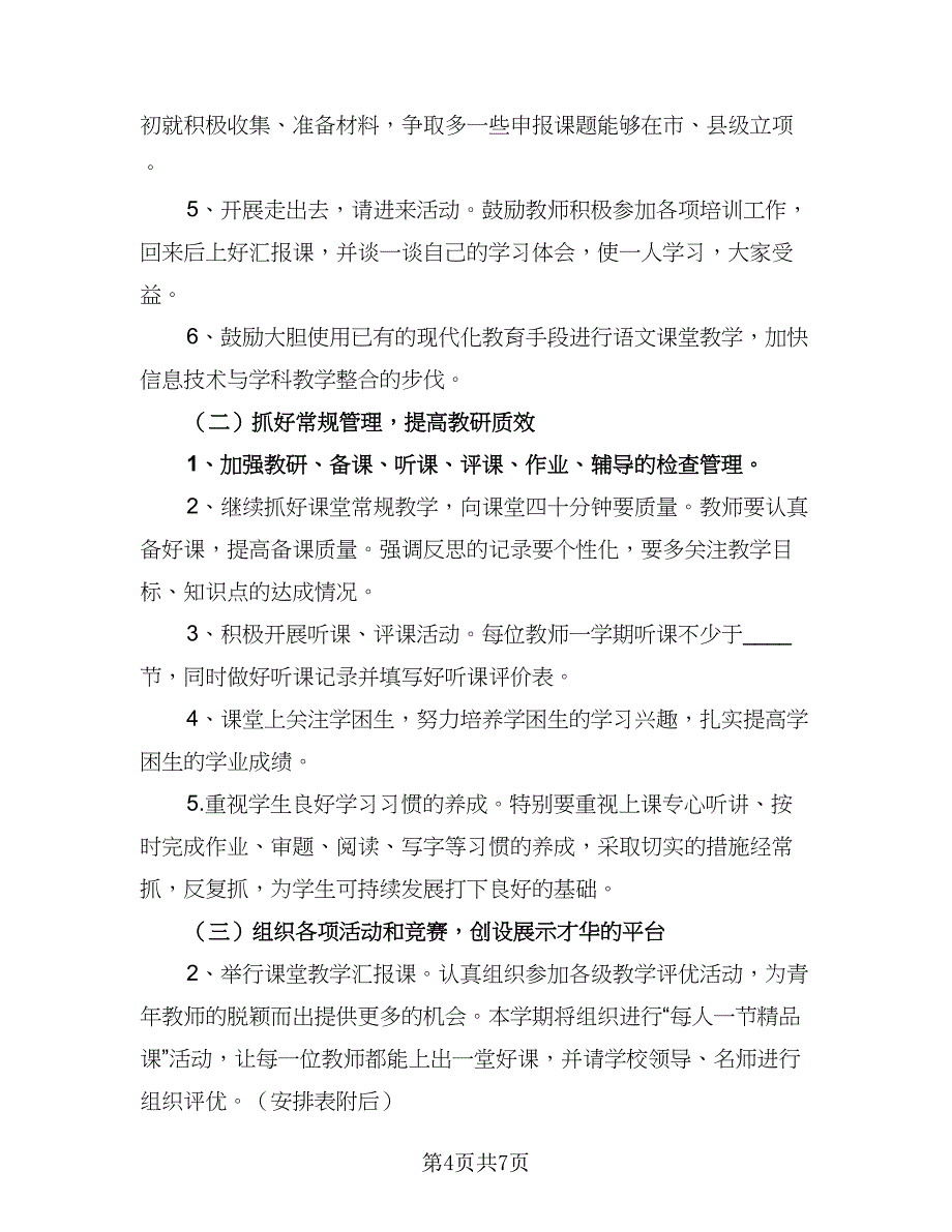 人教版八年级新学期教学计划样本（3篇）.doc_第4页