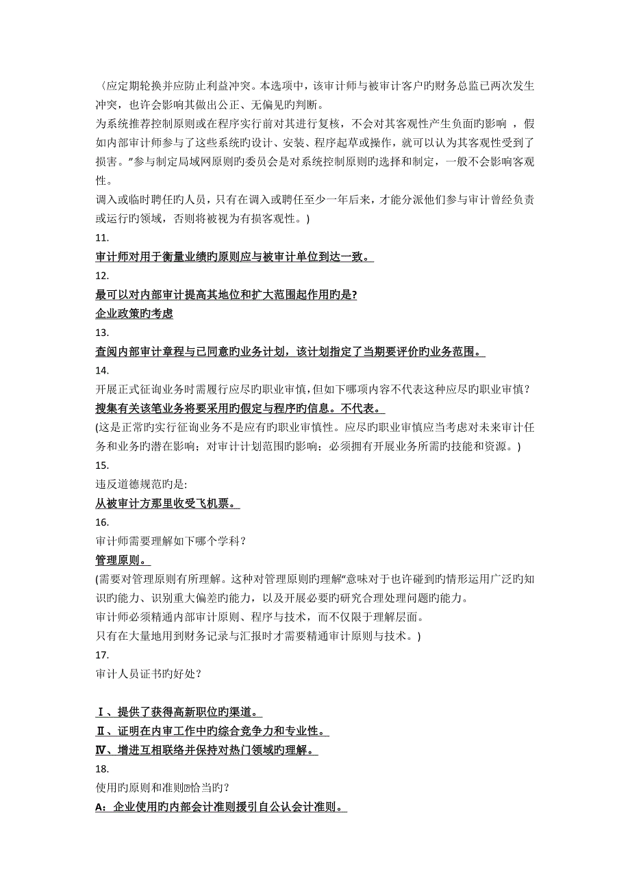 2023年CIA注册审计师第一科答题要点总结_第2页