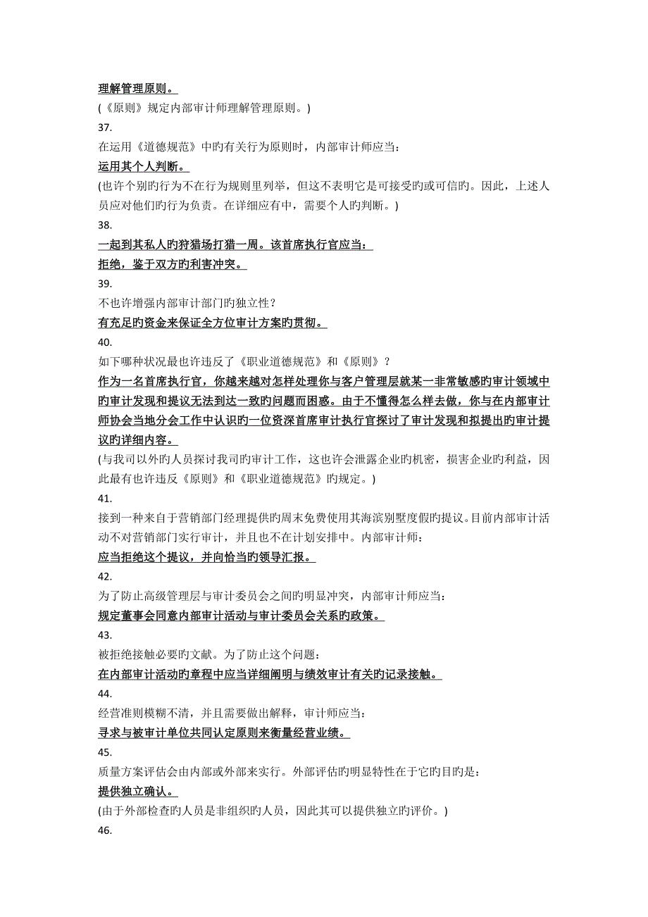 2023年CIA注册审计师第一科答题要点总结_第5页