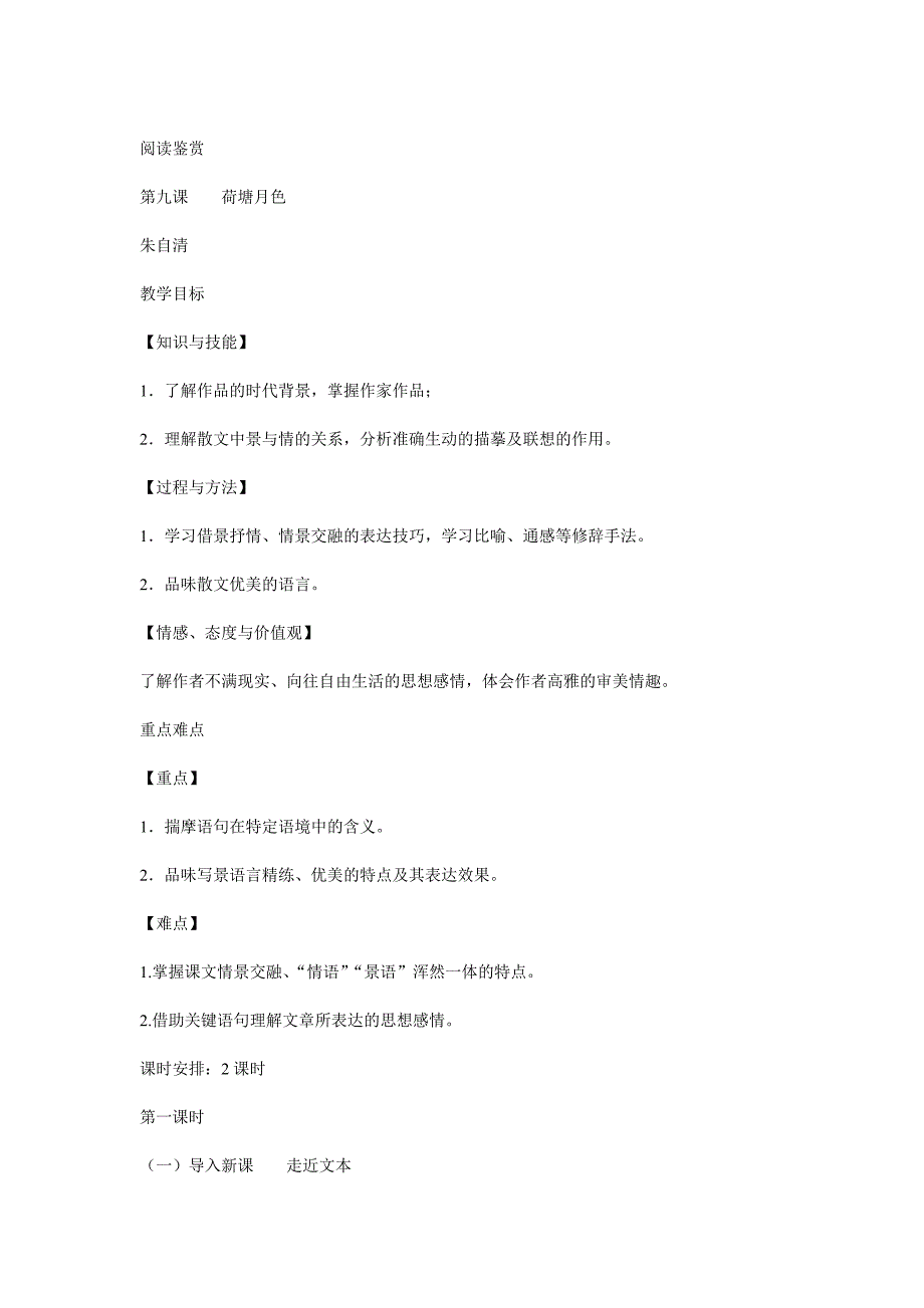 荷塘月色备课资料_第2页