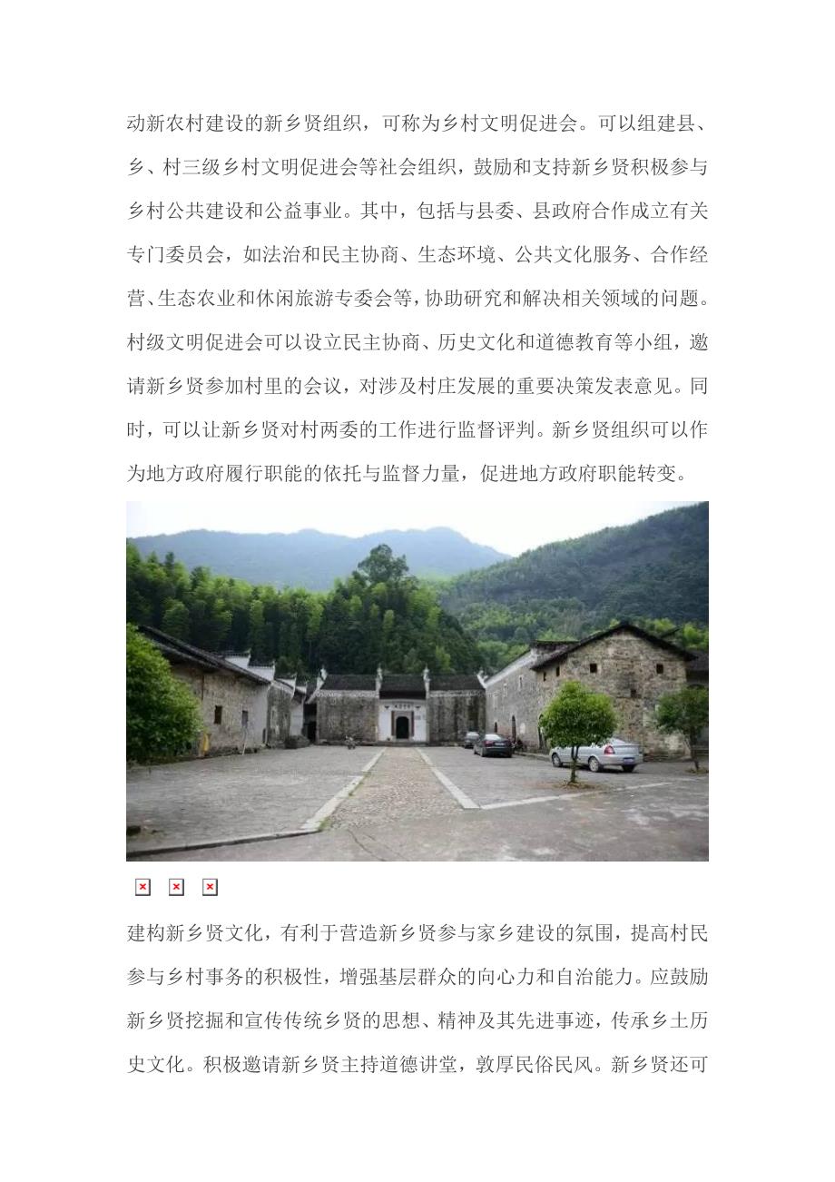 建构新时代的乡贤文化.doc_第4页