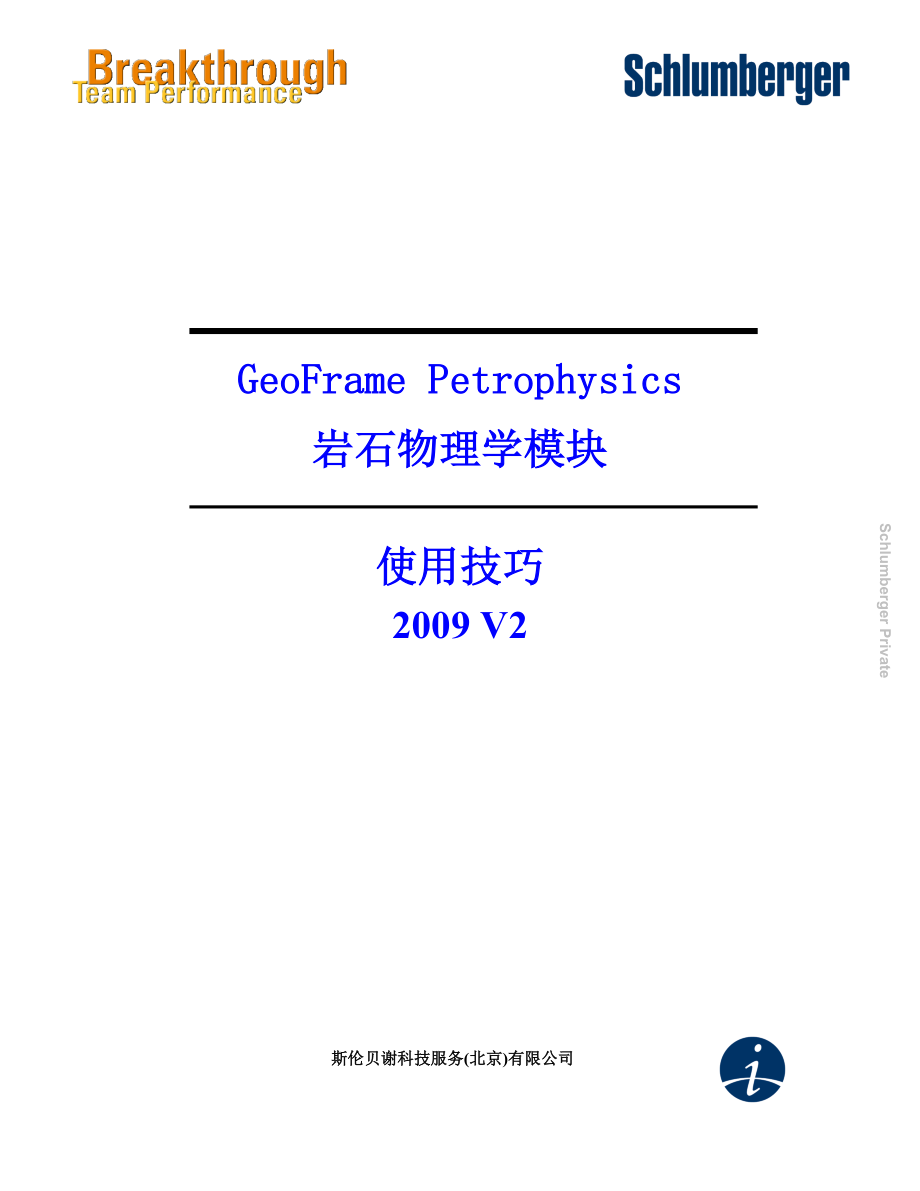 GeoFrame Petrophysics 岩石地球物理学模块使用技巧