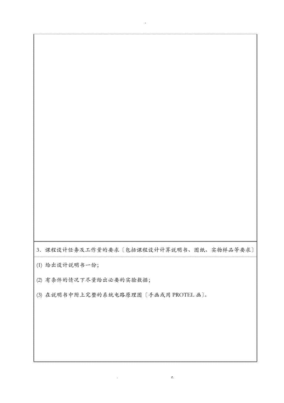 基于光电传感器的转速测量系统设计_第3页