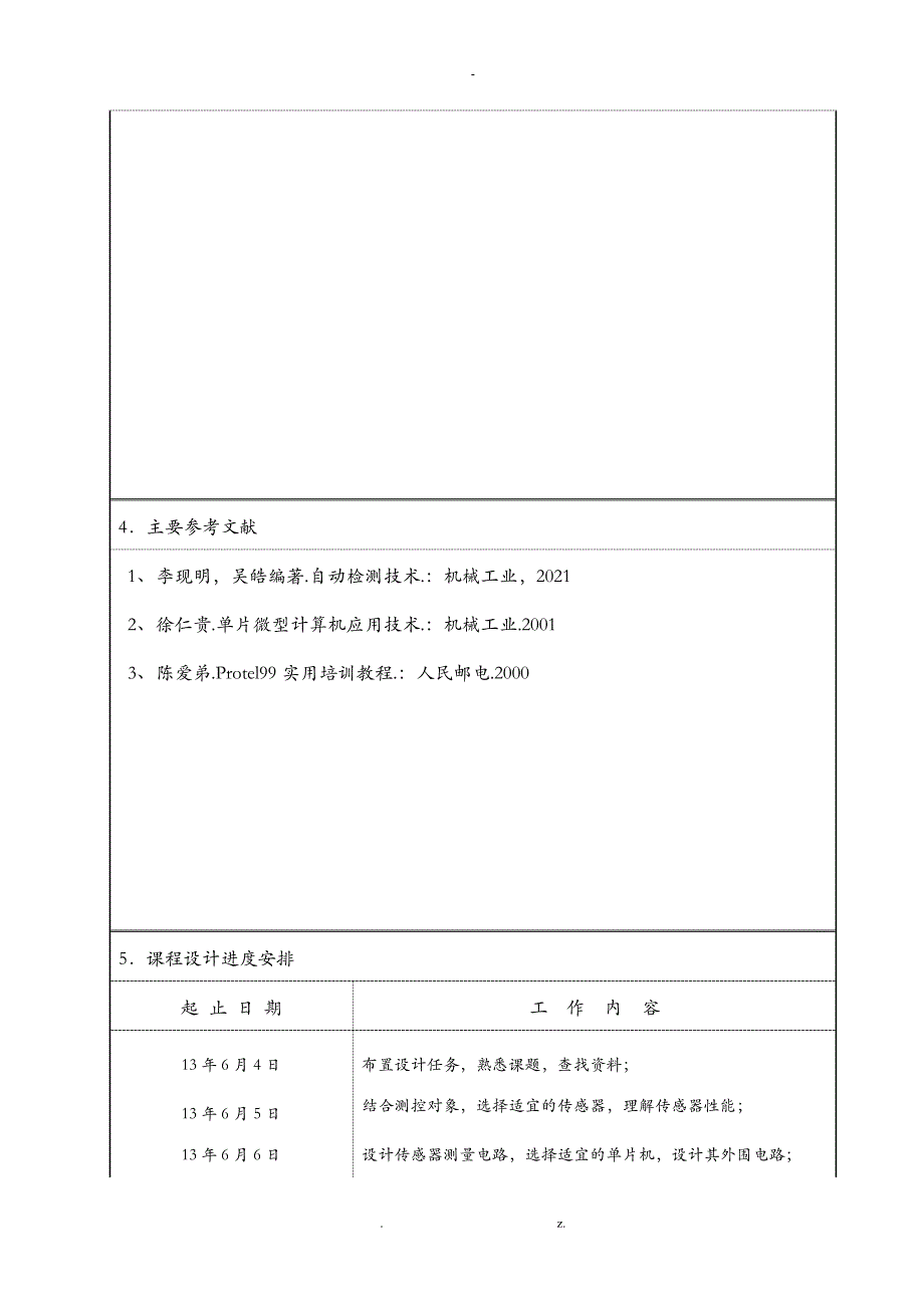 基于光电传感器的转速测量系统设计_第4页