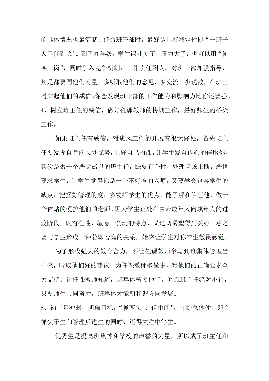 九年级班级管理经验交流材料_第3页