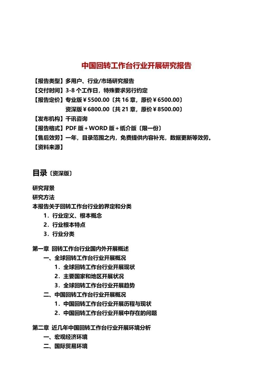 最新中国回转工作台行业发展研究报告_第5页