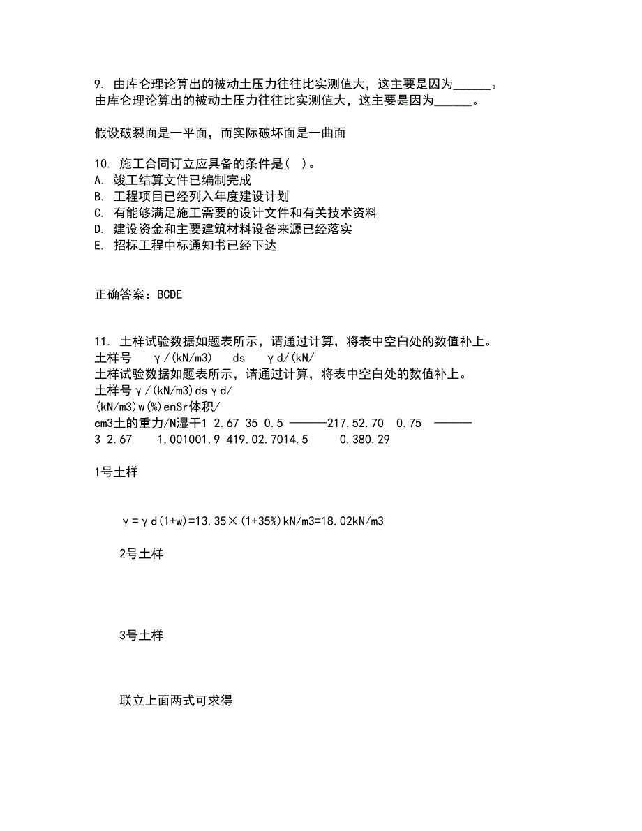 四川农业大学21春《计算机建筑辅助设计》在线作业二满分答案85_第3页