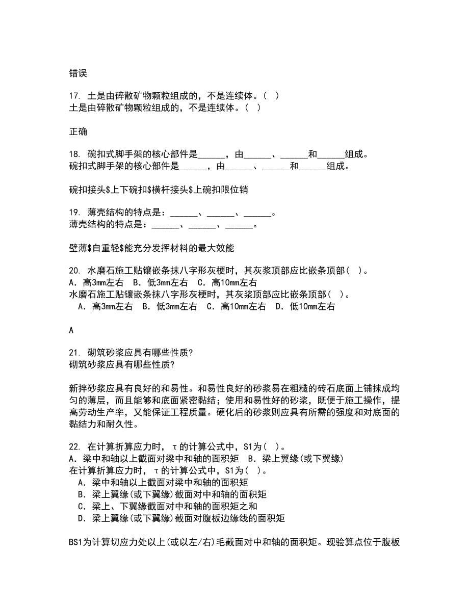 四川农业大学21春《计算机建筑辅助设计》在线作业二满分答案85_第5页